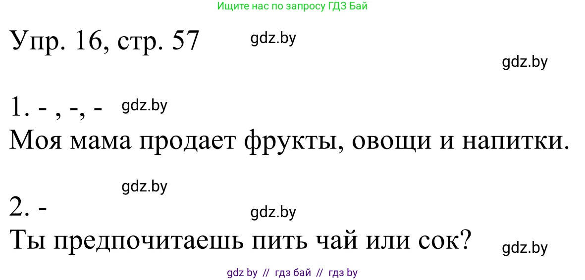 Немецкий язык (Deutsch), 6 класс рабочая тетрадь (arbeitsheft), авторы: Будько Антонина Филипповна (Budjko Antonina), Урбанович Инна Ювинальевна (Urbanowitsch Ina), издательство Аверсэв, Минск, 2020, красного цвета, страница 57, номер 16, Решение
