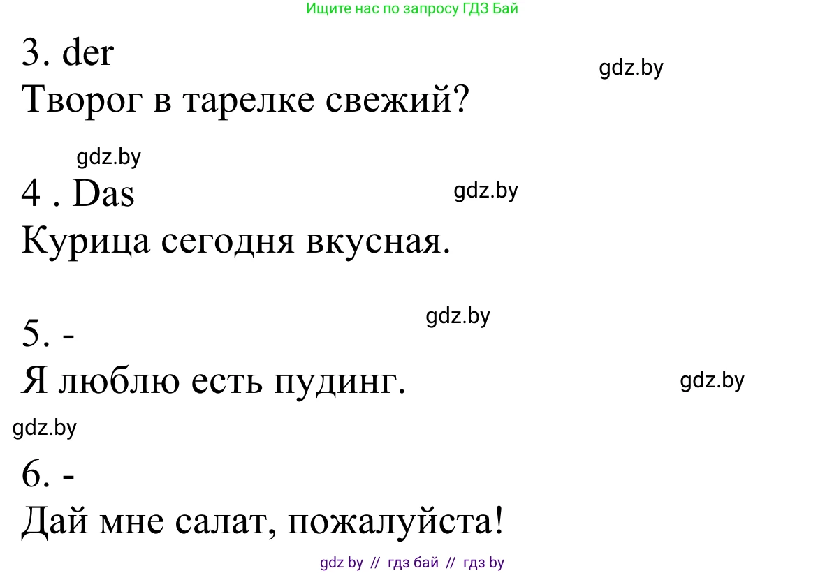 Немецкий язык (Deutsch), 6 класс рабочая тетрадь (arbeitsheft), авторы: Будько Антонина Филипповна (Budjko Antonina), Урбанович Инна Ювинальевна (Urbanowitsch Ina), издательство Аверсэв, Минск, 2020, красного цвета, страница 57, номер 16, Решение (продолжение 2)