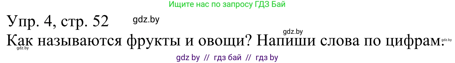 Немецкий язык (Deutsch), 6 класс рабочая тетрадь (arbeitsheft), авторы: Будько Антонина Филипповна (Budjko Antonina), Урбанович Инна Ювинальевна (Urbanowitsch Ina), издательство Аверсэв, Минск, 2020, красного цвета, страница 52, номер 4, Решение