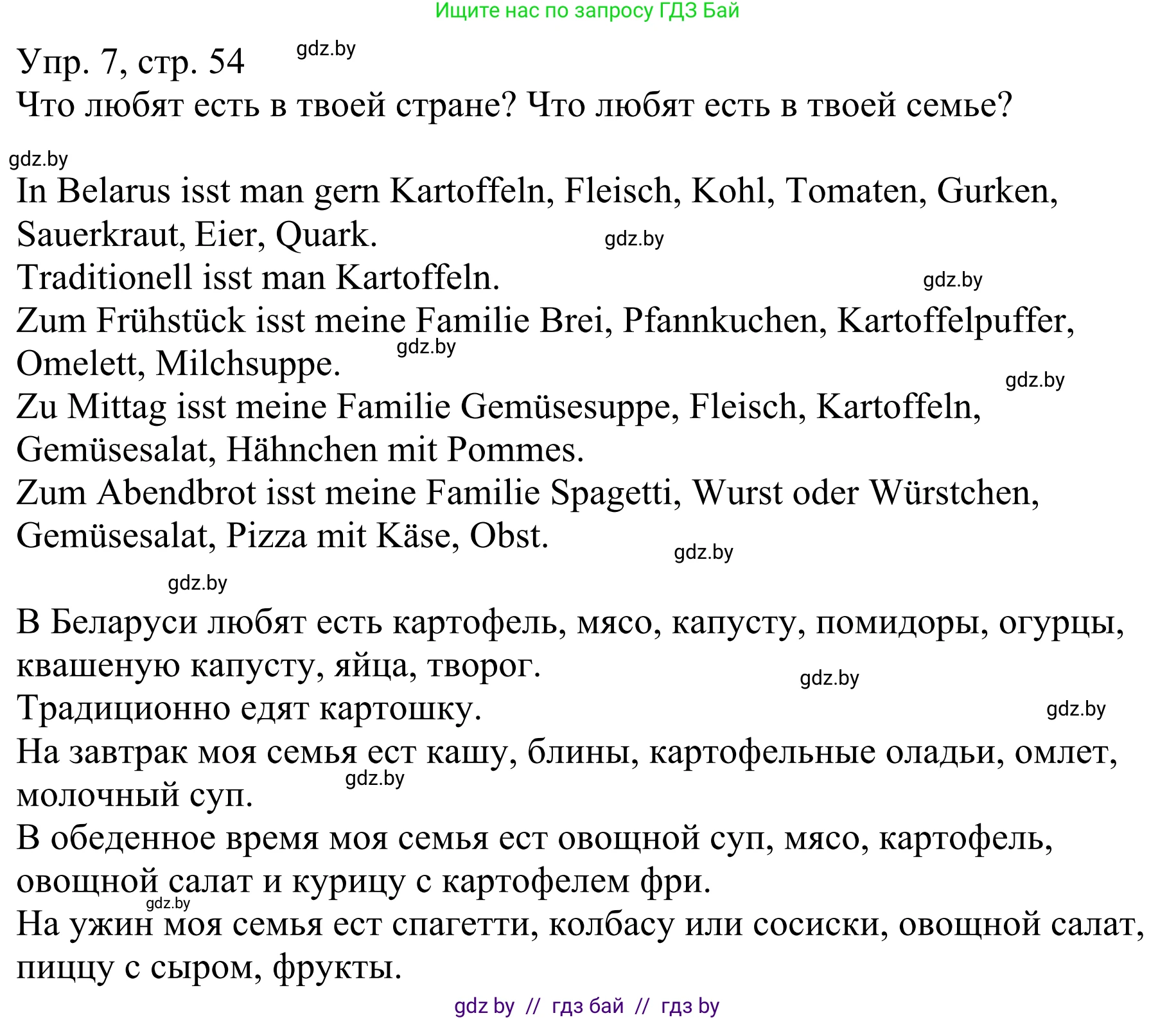 Немецкий язык (Deutsch), 6 класс рабочая тетрадь (arbeitsheft), авторы: Будько Антонина Филипповна (Budjko Antonina), Урбанович Инна Ювинальевна (Urbanowitsch Ina), издательство Аверсэв, Минск, 2020, красного цвета, страница 54, номер 7, Решение