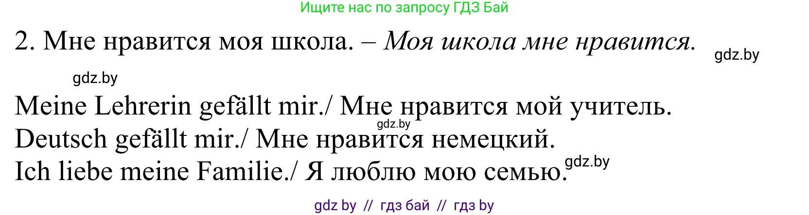 Немецкий язык (Deutsch), 6 класс рабочая тетрадь (arbeitsheft), авторы: Будько Антонина Филипповна (Budjko Antonina), Урбанович Инна Ювинальевна (Urbanowitsch Ina), издательство Аверсэв, Минск, 2020, красного цвета, страница 54, номер 8, Решение (продолжение 2)
