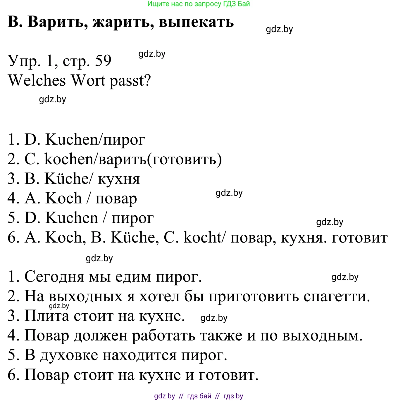 Немецкий язык (Deutsch), 6 класс рабочая тетрадь (arbeitsheft), авторы: Будько Антонина Филипповна (Budjko Antonina), Урбанович Инна Ювинальевна (Urbanowitsch Ina), издательство Аверсэв, Минск, 2020, красного цвета, страница 59, номер 1, Решение