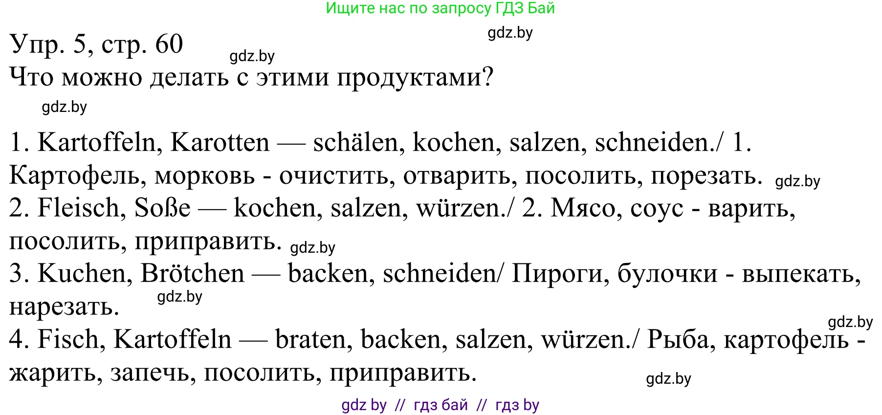 Немецкий язык (Deutsch), 6 класс рабочая тетрадь (arbeitsheft), авторы: Будько Антонина Филипповна (Budjko Antonina), Урбанович Инна Ювинальевна (Urbanowitsch Ina), издательство Аверсэв, Минск, 2020, красного цвета, страница 60, номер 5, Решение