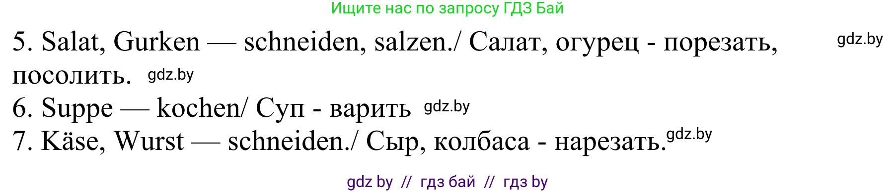 Немецкий язык (Deutsch), 6 класс рабочая тетрадь (arbeitsheft), авторы: Будько Антонина Филипповна (Budjko Antonina), Урбанович Инна Ювинальевна (Urbanowitsch Ina), издательство Аверсэв, Минск, 2020, красного цвета, страница 60, номер 5, Решение (продолжение 2)