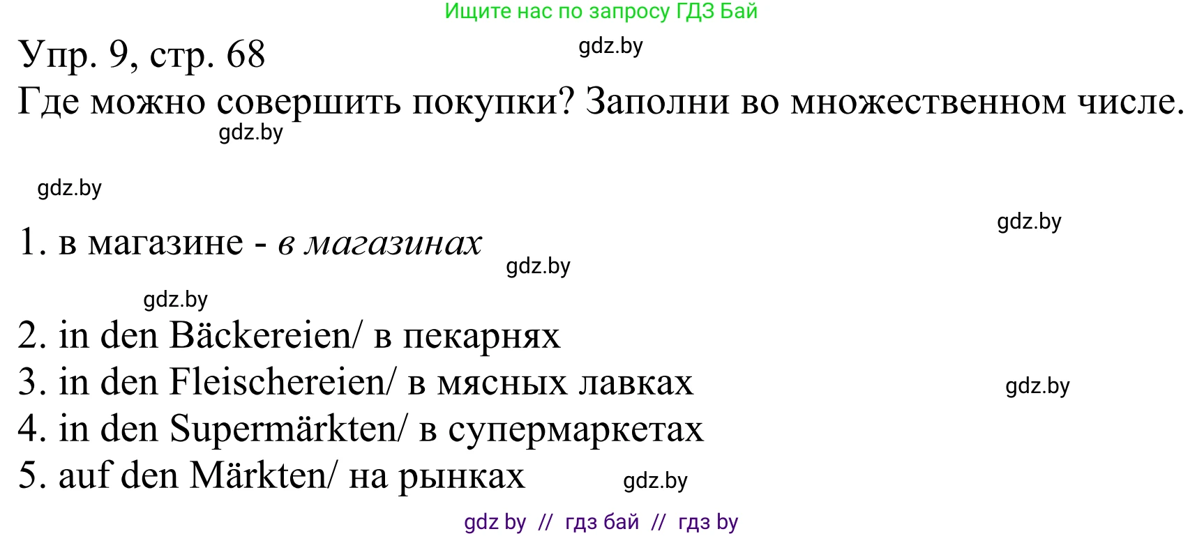 Немецкий язык (Deutsch), 6 класс рабочая тетрадь (arbeitsheft), авторы: Будько Антонина Филипповна (Budjko Antonina), Урбанович Инна Ювинальевна (Urbanowitsch Ina), издательство Аверсэв, Минск, 2020, красного цвета, страница 68, номер 9, Решение