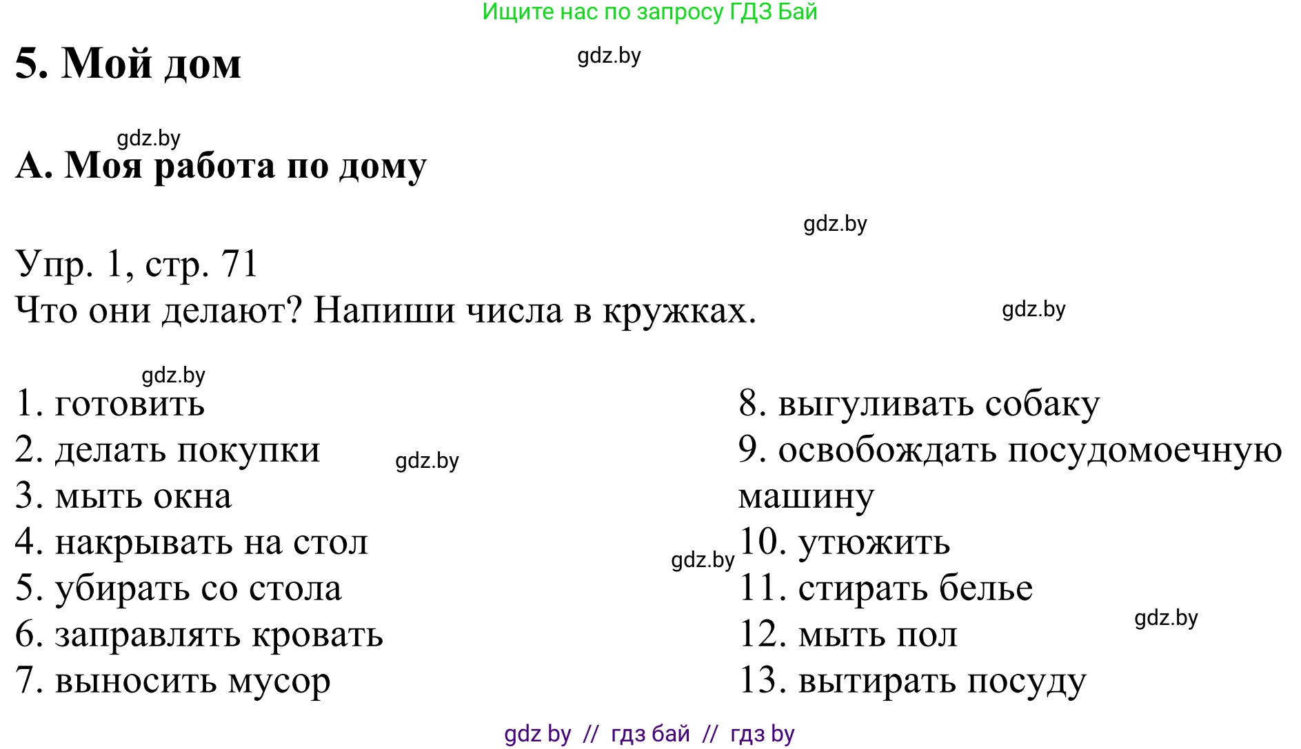Немецкий язык (Deutsch), 6 класс рабочая тетрадь (arbeitsheft), авторы: Будько Антонина Филипповна (Budjko Antonina), Урбанович Инна Ювинальевна (Urbanowitsch Ina), издательство Аверсэв, Минск, 2020, красного цвета, страница 71, номер 1, Решение