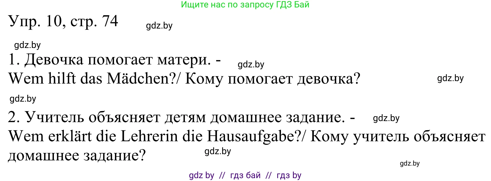 Немецкий язык (Deutsch), 6 класс рабочая тетрадь (arbeitsheft), авторы: Будько Антонина Филипповна (Budjko Antonina), Урбанович Инна Ювинальевна (Urbanowitsch Ina), издательство Аверсэв, Минск, 2020, красного цвета, страница 74, номер 10, Решение