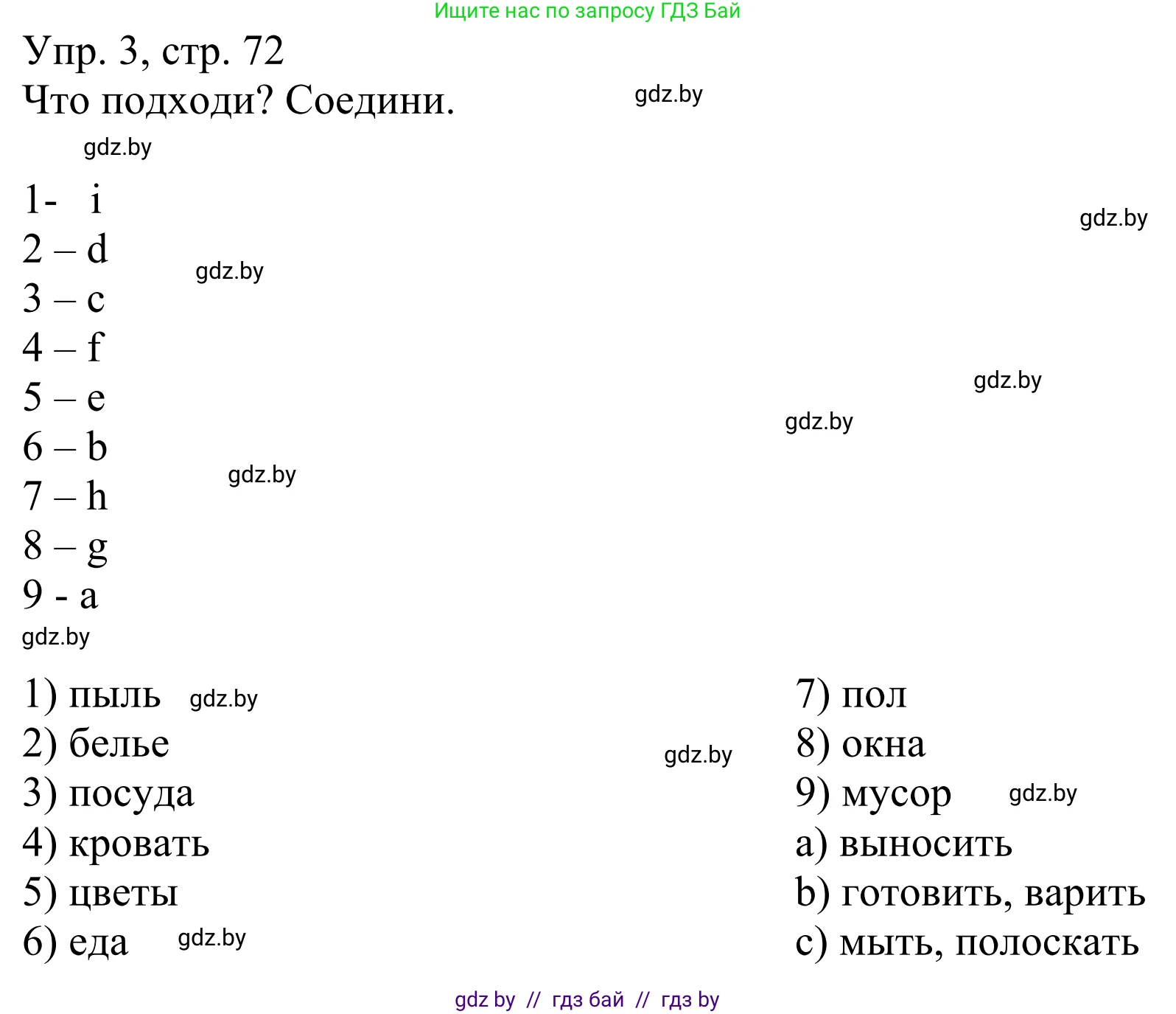 Немецкий язык (Deutsch), 6 класс рабочая тетрадь (arbeitsheft), авторы: Будько Антонина Филипповна (Budjko Antonina), Урбанович Инна Ювинальевна (Urbanowitsch Ina), издательство Аверсэв, Минск, 2020, красного цвета, страница 72, номер 3, Решение