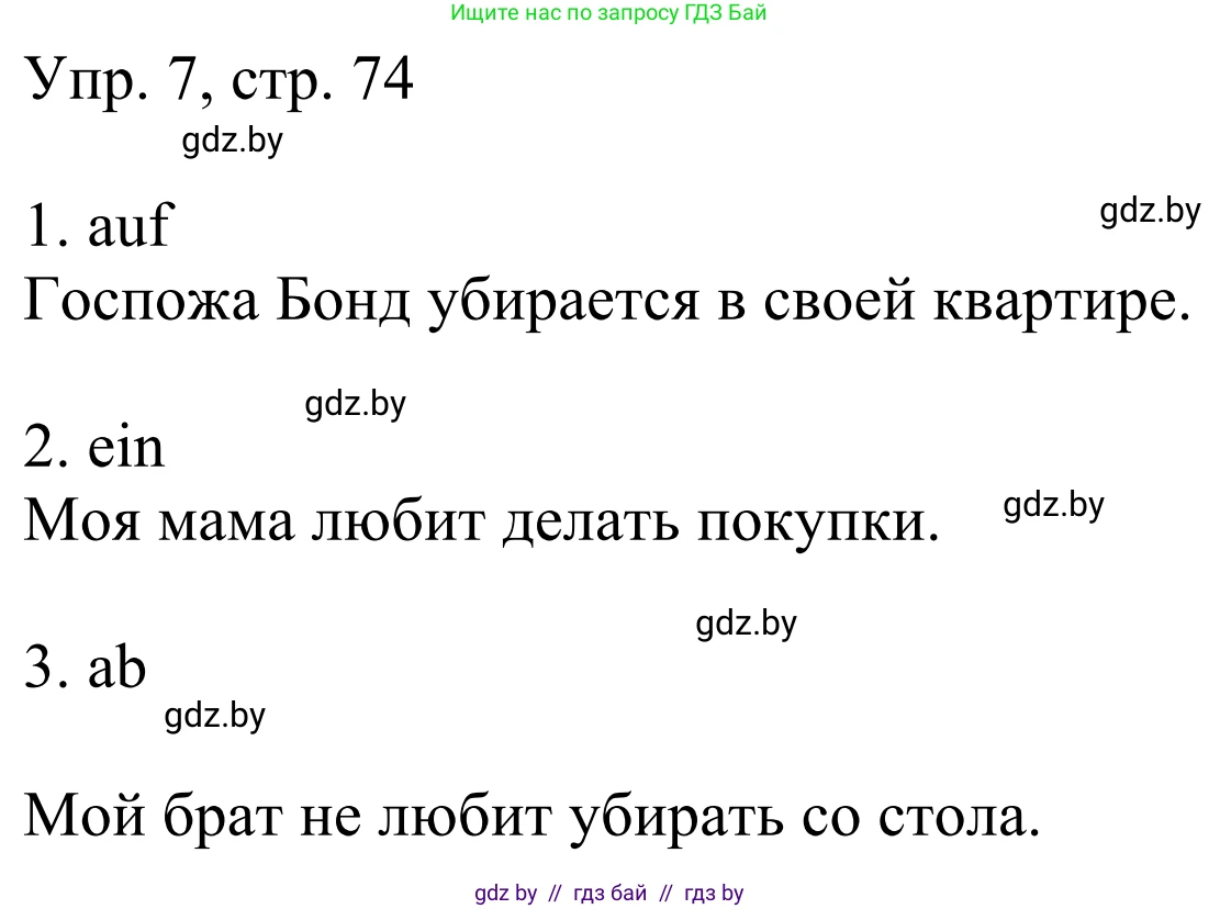 Немецкий язык (Deutsch), 6 класс рабочая тетрадь (arbeitsheft), авторы: Будько Антонина Филипповна (Budjko Antonina), Урбанович Инна Ювинальевна (Urbanowitsch Ina), издательство Аверсэв, Минск, 2020, красного цвета, страница 74, номер 7, Решение