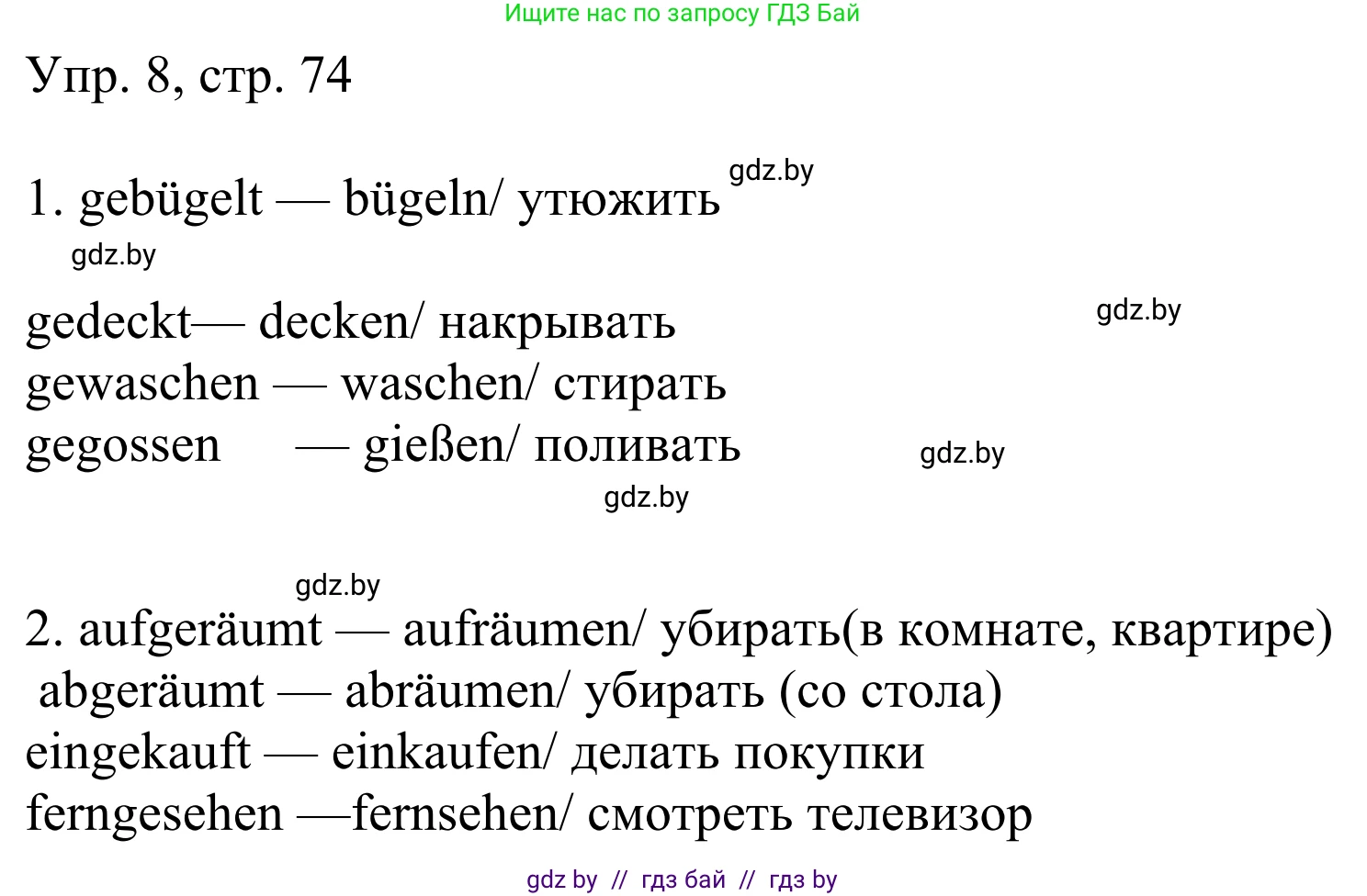 Немецкий язык (Deutsch), 6 класс рабочая тетрадь (arbeitsheft), авторы: Будько Антонина Филипповна (Budjko Antonina), Урбанович Инна Ювинальевна (Urbanowitsch Ina), издательство Аверсэв, Минск, 2020, красного цвета, страница 74, номер 8, Решение