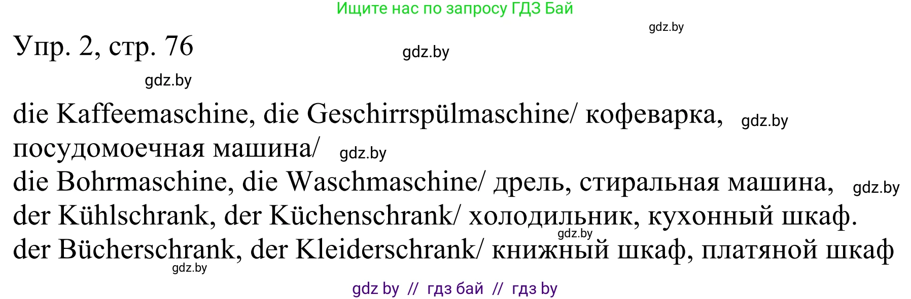 Немецкий язык (Deutsch), 6 класс рабочая тетрадь (arbeitsheft), авторы: Будько Антонина Филипповна (Budjko Antonina), Урбанович Инна Ювинальевна (Urbanowitsch Ina), издательство Аверсэв, Минск, 2020, красного цвета, страница 76, номер 2, Решение
