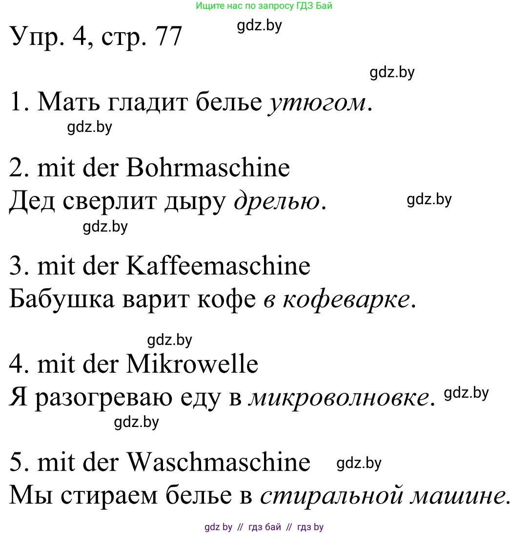 Немецкий язык (Deutsch), 6 класс рабочая тетрадь (arbeitsheft), авторы: Будько Антонина Филипповна (Budjko Antonina), Урбанович Инна Ювинальевна (Urbanowitsch Ina), издательство Аверсэв, Минск, 2020, красного цвета, страница 77, номер 4, Решение