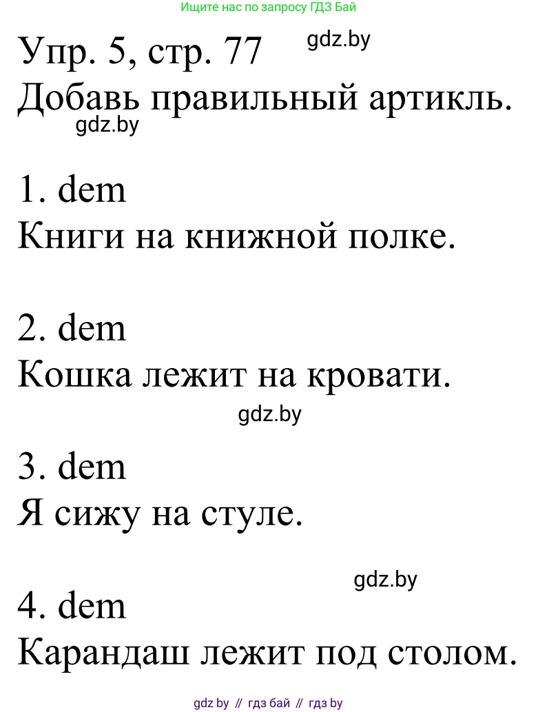 Немецкий язык (Deutsch), 6 класс рабочая тетрадь (arbeitsheft), авторы: Будько Антонина Филипповна (Budjko Antonina), Урбанович Инна Ювинальевна (Urbanowitsch Ina), издательство Аверсэв, Минск, 2020, красного цвета, страница 77, номер 5, Решение