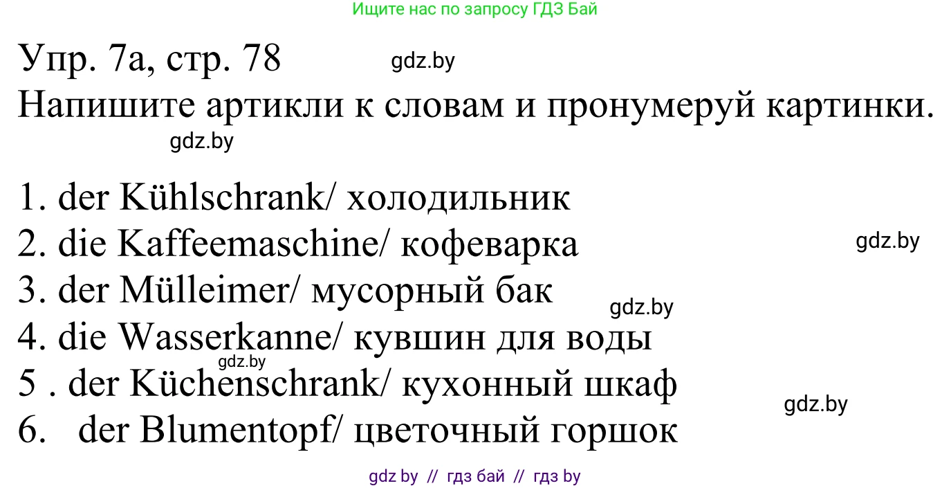 Немецкий язык (Deutsch), 6 класс рабочая тетрадь (arbeitsheft), авторы: Будько Антонина Филипповна (Budjko Antonina), Урбанович Инна Ювинальевна (Urbanowitsch Ina), издательство Аверсэв, Минск, 2020, красного цвета, страница 78, номер 7, Решение