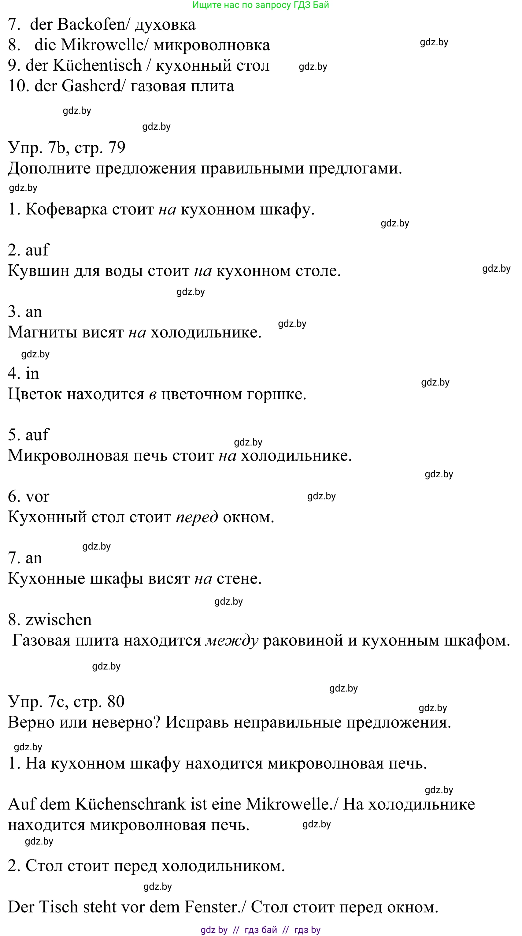 Немецкий язык (Deutsch), 6 класс рабочая тетрадь (arbeitsheft), авторы: Будько Антонина Филипповна (Budjko Antonina), Урбанович Инна Ювинальевна (Urbanowitsch Ina), издательство Аверсэв, Минск, 2020, красного цвета, страница 78, номер 7, Решение (продолжение 2)