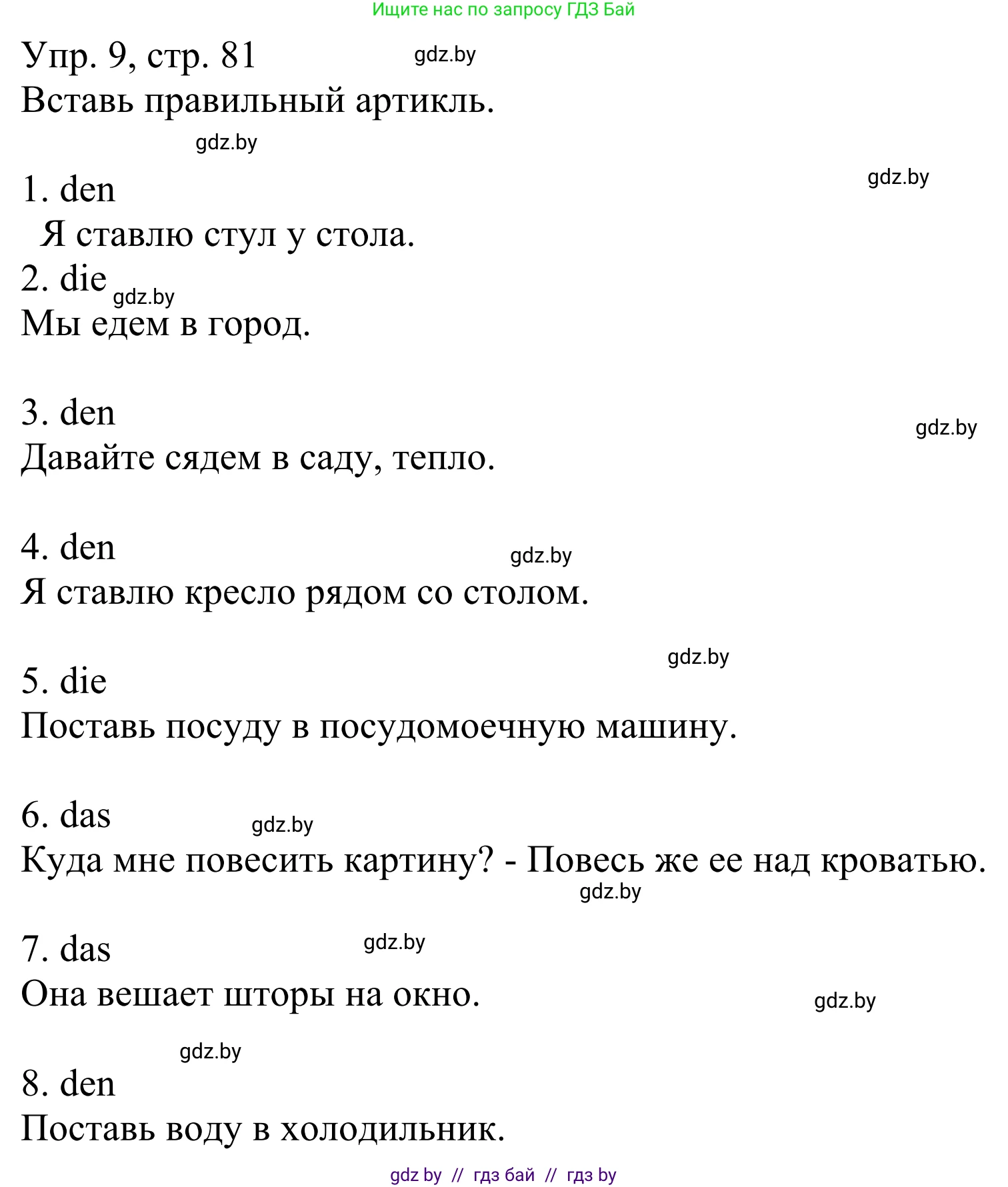 Немецкий язык (Deutsch), 6 класс рабочая тетрадь (arbeitsheft), авторы: Будько Антонина Филипповна (Budjko Antonina), Урбанович Инна Ювинальевна (Urbanowitsch Ina), издательство Аверсэв, Минск, 2020, красного цвета, страница 81, номер 9, Решение