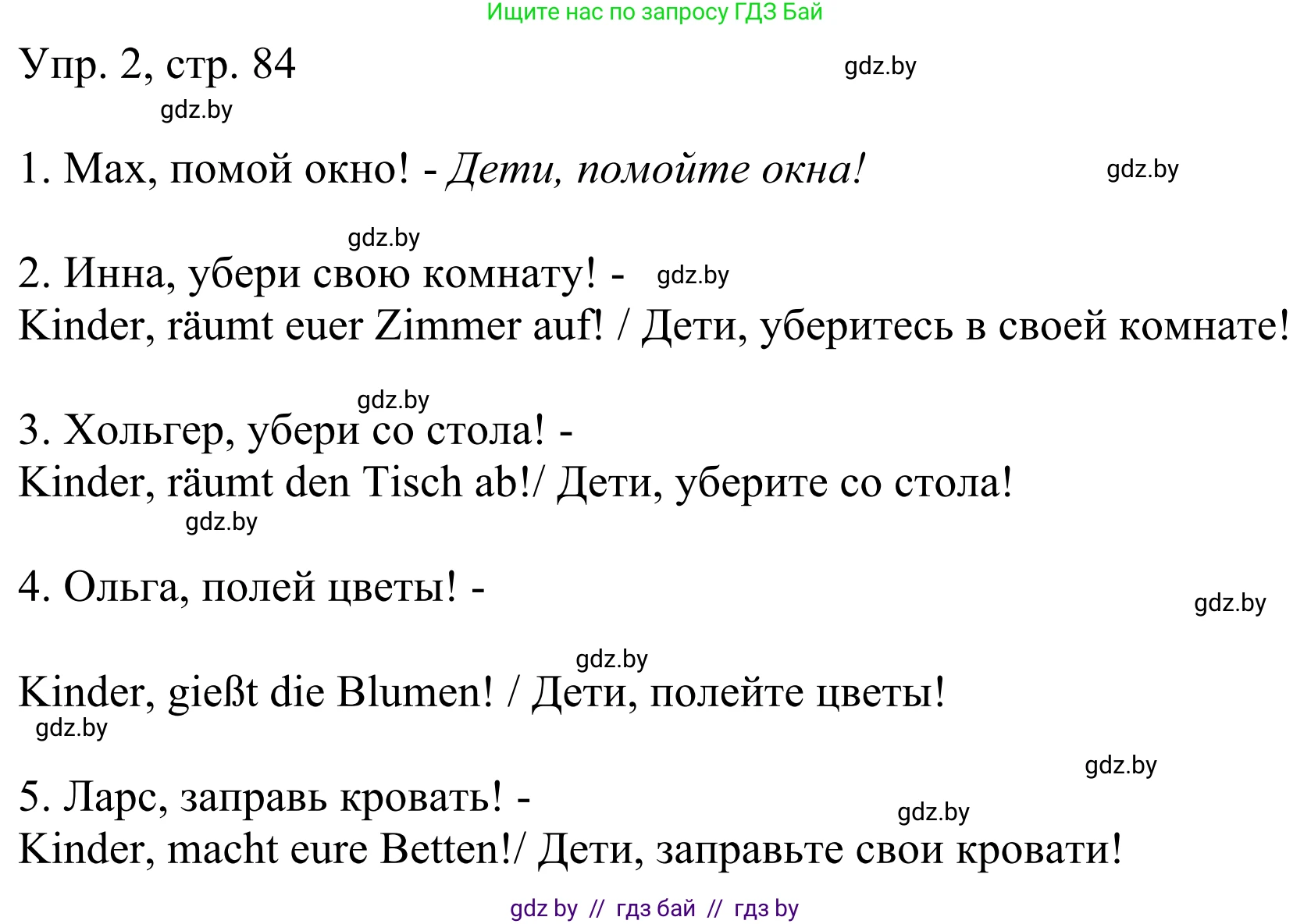 Немецкий язык (Deutsch), 6 класс рабочая тетрадь (arbeitsheft), авторы: Будько Антонина Филипповна (Budjko Antonina), Урбанович Инна Ювинальевна (Urbanowitsch Ina), издательство Аверсэв, Минск, 2020, красного цвета, страница 84, номер 2, Решение