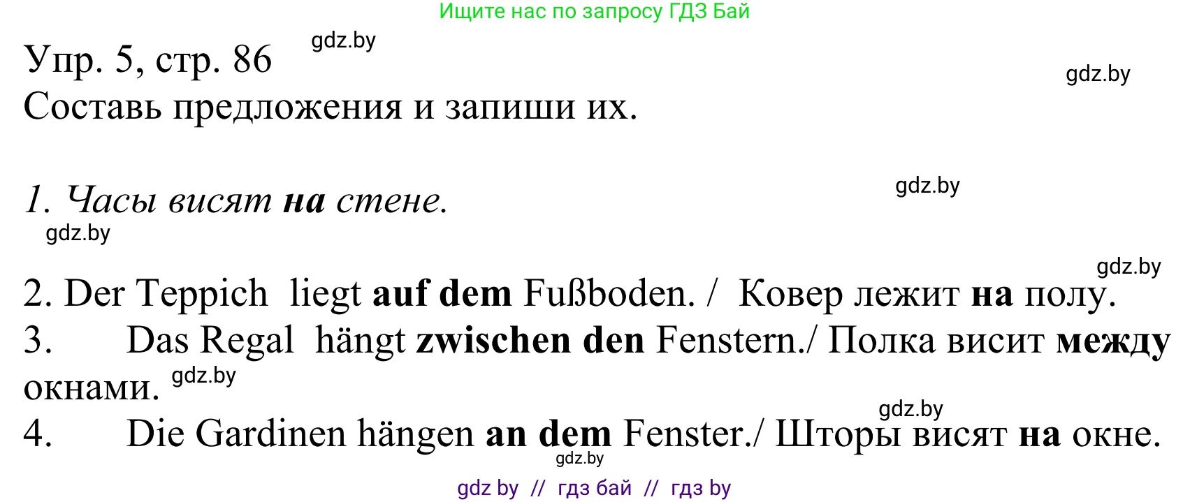 Немецкий язык (Deutsch), 6 класс рабочая тетрадь (arbeitsheft), авторы: Будько Антонина Филипповна (Budjko Antonina), Урбанович Инна Ювинальевна (Urbanowitsch Ina), издательство Аверсэв, Минск, 2020, красного цвета, страница 86, номер 5, Решение