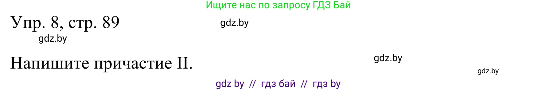 Немецкий язык (Deutsch), 6 класс рабочая тетрадь (arbeitsheft), авторы: Будько Антонина Филипповна (Budjko Antonina), Урбанович Инна Ювинальевна (Urbanowitsch Ina), издательство Аверсэв, Минск, 2020, красного цвета, страница 89, номер 8, Решение