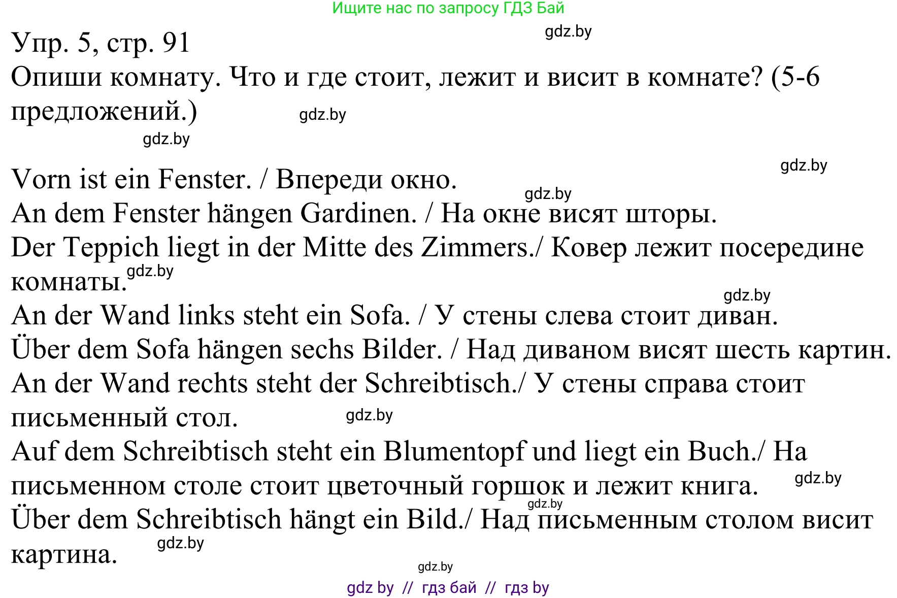 Немецкий язык (Deutsch), 6 класс рабочая тетрадь (arbeitsheft), авторы: Будько Антонина Филипповна (Budjko Antonina), Урбанович Инна Ювинальевна (Urbanowitsch Ina), издательство Аверсэв, Минск, 2020, красного цвета, страница 91, номер 5, Решение