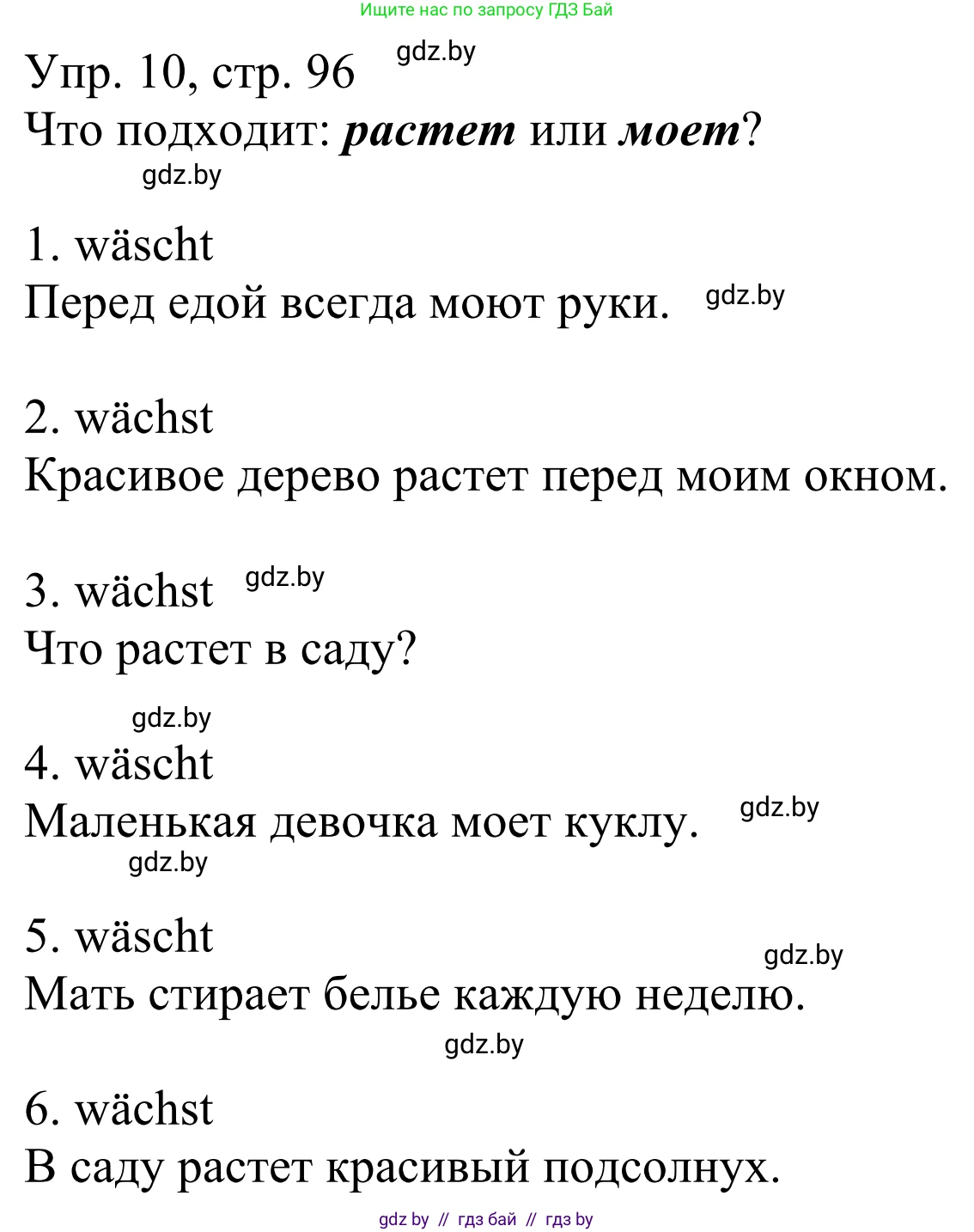Немецкий язык (Deutsch), 6 класс рабочая тетрадь (arbeitsheft), авторы: Будько Антонина Филипповна (Budjko Antonina), Урбанович Инна Ювинальевна (Urbanowitsch Ina), издательство Аверсэв, Минск, 2020, красного цвета, страница 96, номер 10, Решение