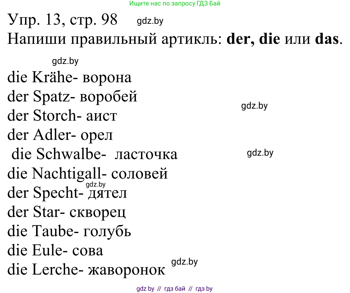 Немецкий язык (Deutsch), 6 класс рабочая тетрадь (arbeitsheft), авторы: Будько Антонина Филипповна (Budjko Antonina), Урбанович Инна Ювинальевна (Urbanowitsch Ina), издательство Аверсэв, Минск, 2020, красного цвета, страница 98, номер 13, Решение