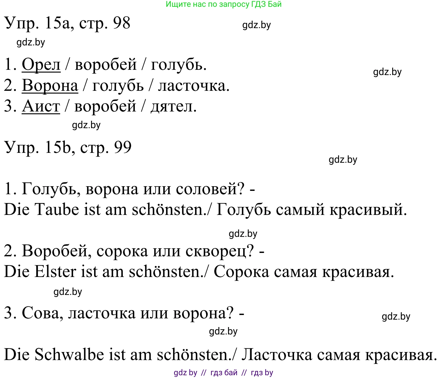 Немецкий язык (Deutsch), 6 класс рабочая тетрадь (arbeitsheft), авторы: Будько Антонина Филипповна (Budjko Antonina), Урбанович Инна Ювинальевна (Urbanowitsch Ina), издательство Аверсэв, Минск, 2020, красного цвета, страница 98, номер 15, Решение