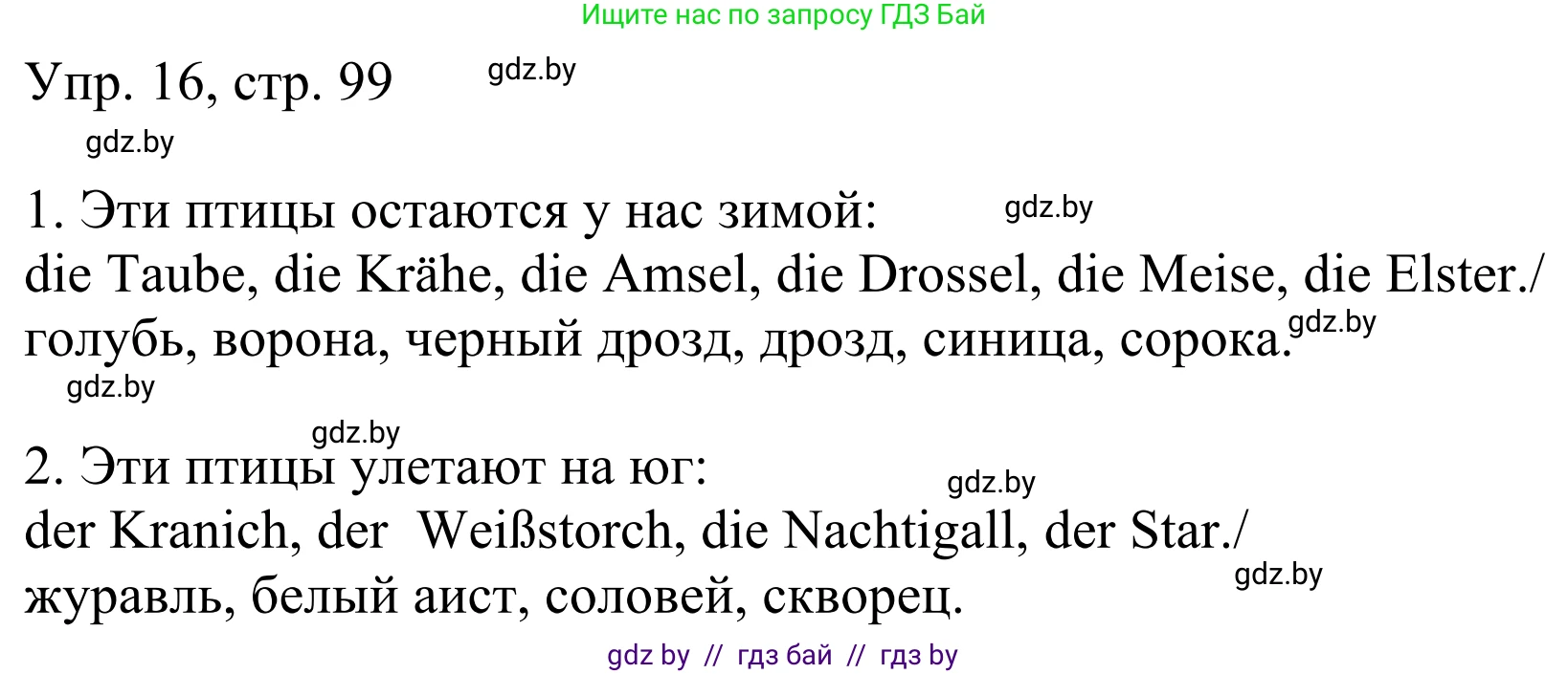Немецкий язык (Deutsch), 6 класс рабочая тетрадь (arbeitsheft), авторы: Будько Антонина Филипповна (Budjko Antonina), Урбанович Инна Ювинальевна (Urbanowitsch Ina), издательство Аверсэв, Минск, 2020, красного цвета, страница 99, номер 16, Решение