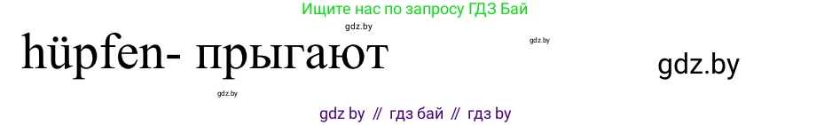 Немецкий язык (Deutsch), 6 класс рабочая тетрадь (arbeitsheft), авторы: Будько Антонина Филипповна (Budjko Antonina), Урбанович Инна Ювинальевна (Urbanowitsch Ina), издательство Аверсэв, Минск, 2020, красного цвета, страница 99, номер 17, Решение (продолжение 2)
