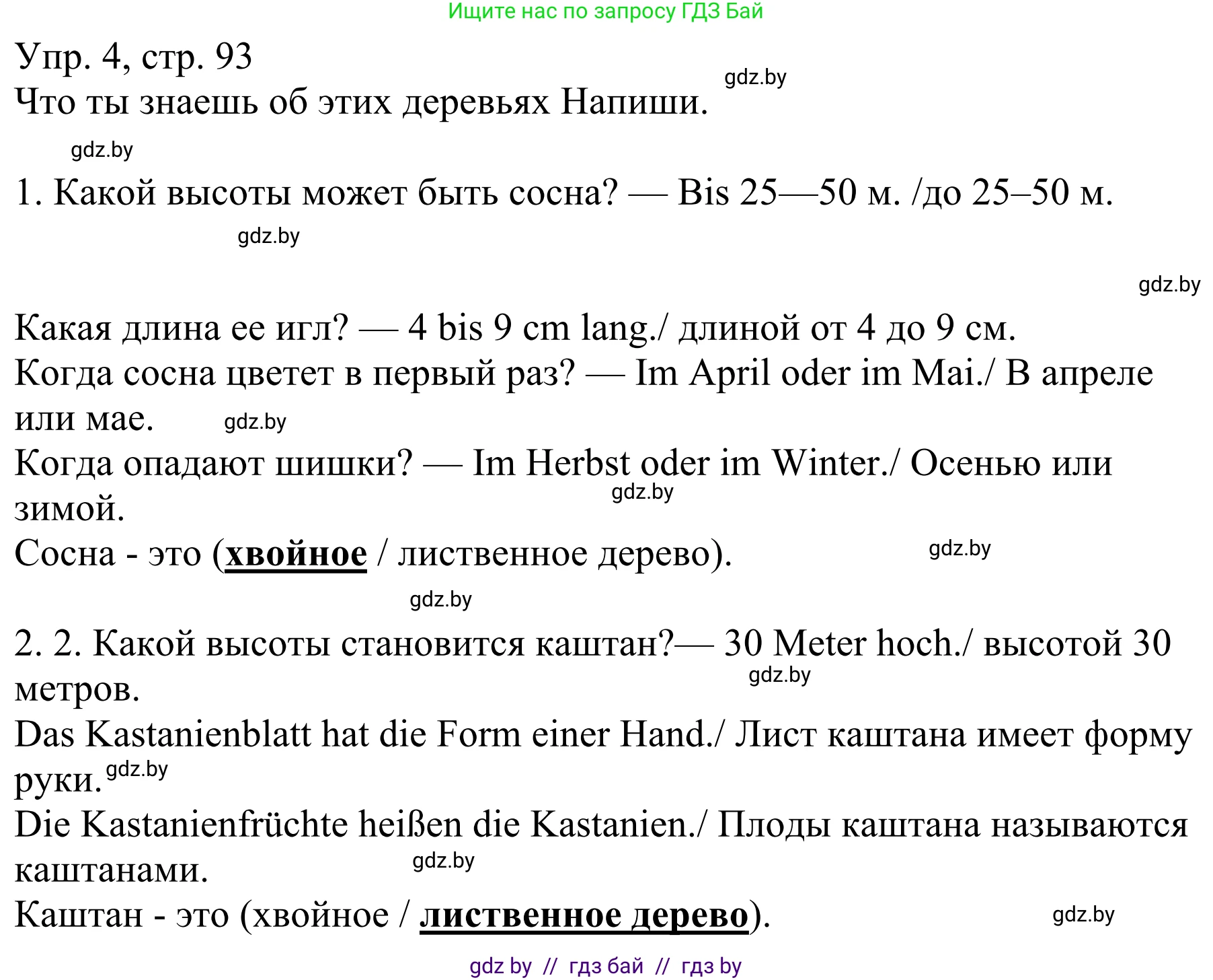 Немецкий язык (Deutsch), 6 класс рабочая тетрадь (arbeitsheft), авторы: Будько Антонина Филипповна (Budjko Antonina), Урбанович Инна Ювинальевна (Urbanowitsch Ina), издательство Аверсэв, Минск, 2020, красного цвета, страница 93, номер 4, Решение
