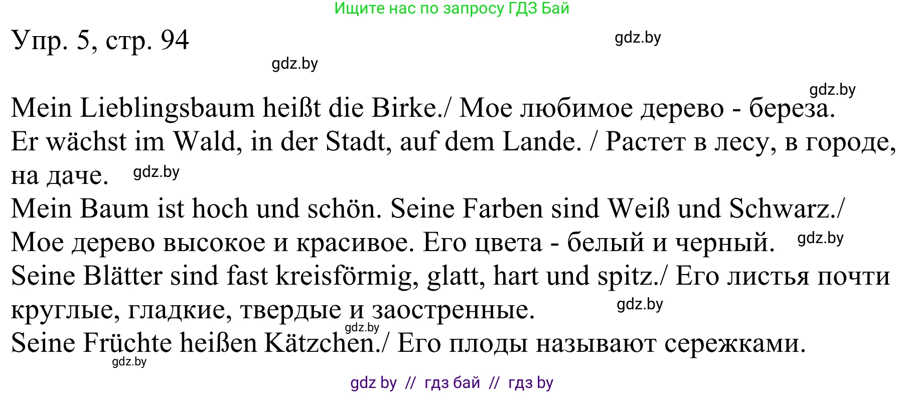 Немецкий язык (Deutsch), 6 класс рабочая тетрадь (arbeitsheft), авторы: Будько Антонина Филипповна (Budjko Antonina), Урбанович Инна Ювинальевна (Urbanowitsch Ina), издательство Аверсэв, Минск, 2020, красного цвета, страница 94, номер 5, Решение