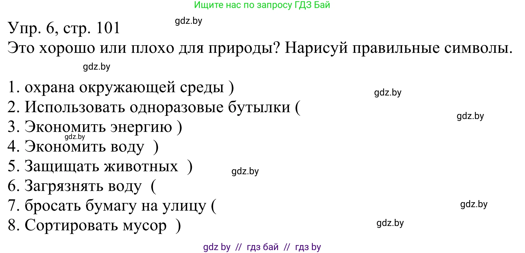 Немецкий язык (Deutsch), 6 класс рабочая тетрадь (arbeitsheft), авторы: Будько Антонина Филипповна (Budjko Antonina), Урбанович Инна Ювинальевна (Urbanowitsch Ina), издательство Аверсэв, Минск, 2020, красного цвета, страница 101, номер 6, Решение