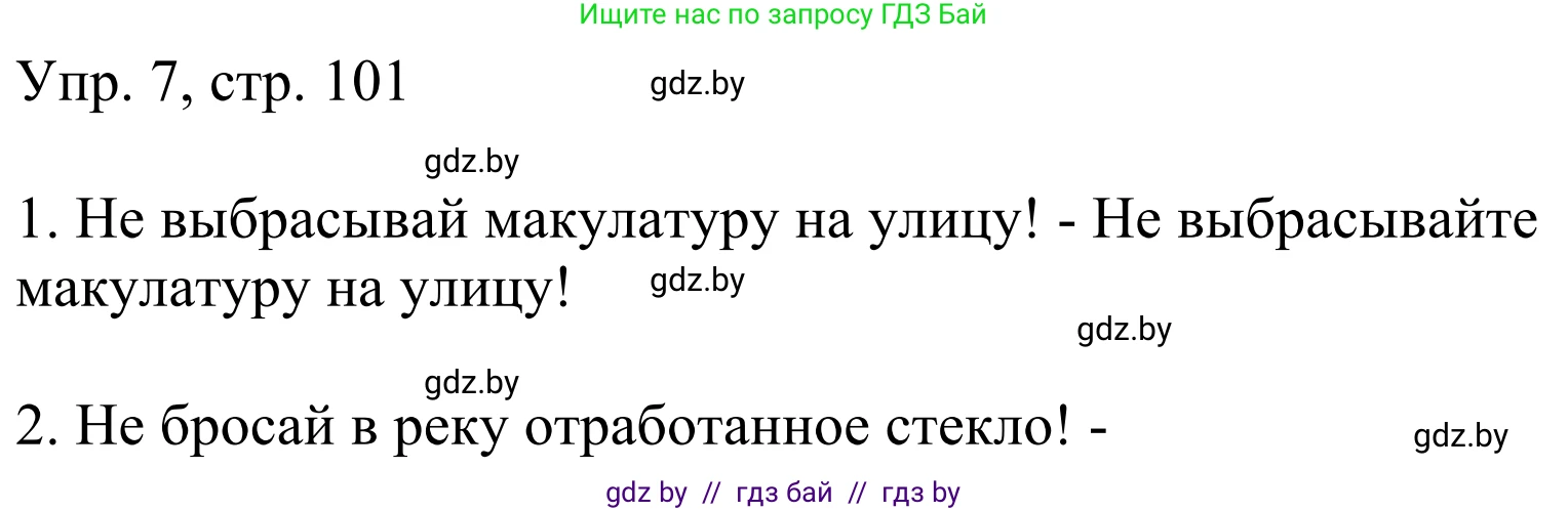 Немецкий язык (Deutsch), 6 класс рабочая тетрадь (arbeitsheft), авторы: Будько Антонина Филипповна (Budjko Antonina), Урбанович Инна Ювинальевна (Urbanowitsch Ina), издательство Аверсэв, Минск, 2020, красного цвета, страница 101, номер 7, Решение