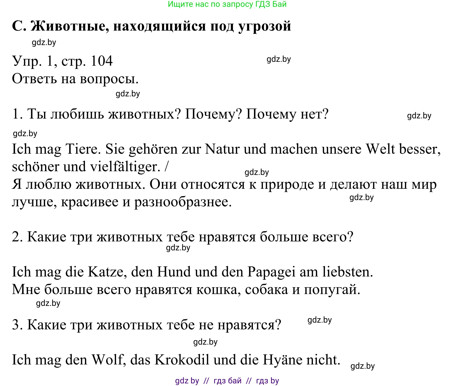 Немецкий язык (Deutsch), 6 класс рабочая тетрадь (arbeitsheft), авторы: Будько Антонина Филипповна (Budjko Antonina), Урбанович Инна Ювинальевна (Urbanowitsch Ina), издательство Аверсэв, Минск, 2020, красного цвета, страница 104, номер 1, Решение