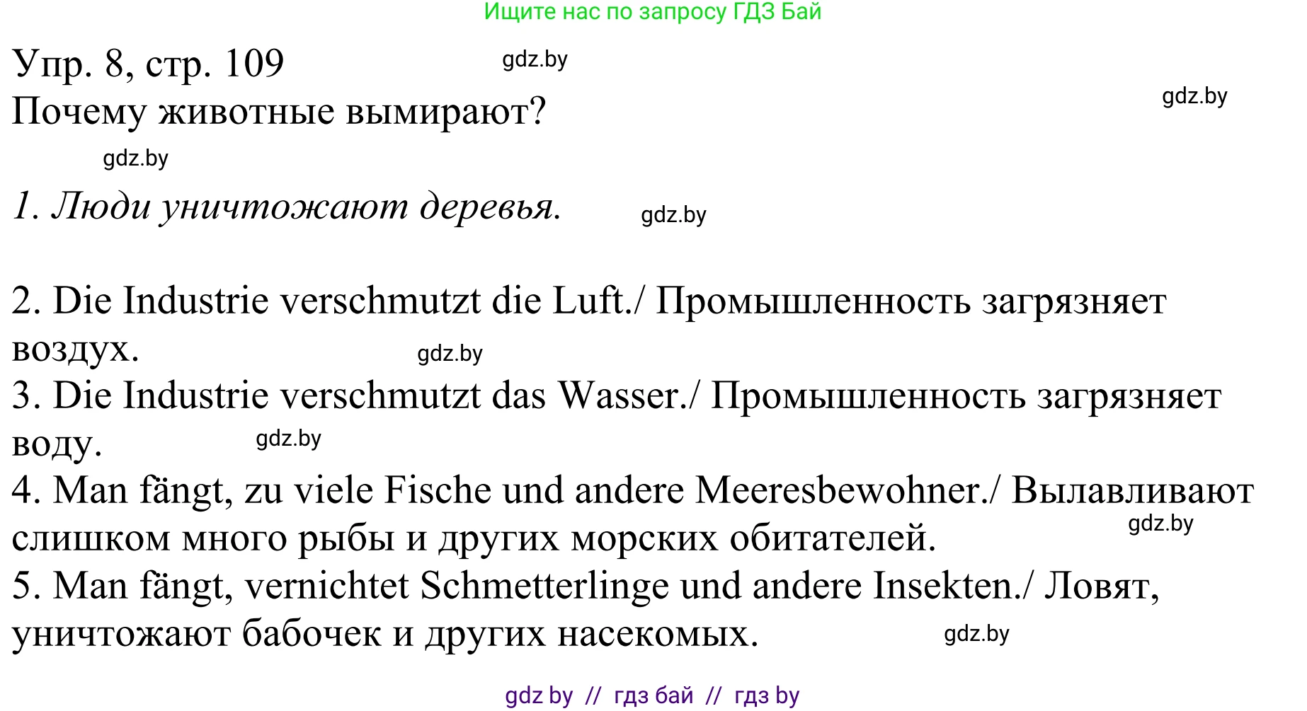 Немецкий язык (Deutsch), 6 класс рабочая тетрадь (arbeitsheft), авторы: Будько Антонина Филипповна (Budjko Antonina), Урбанович Инна Ювинальевна (Urbanowitsch Ina), издательство Аверсэв, Минск, 2020, красного цвета, страница 109, номер 8, Решение