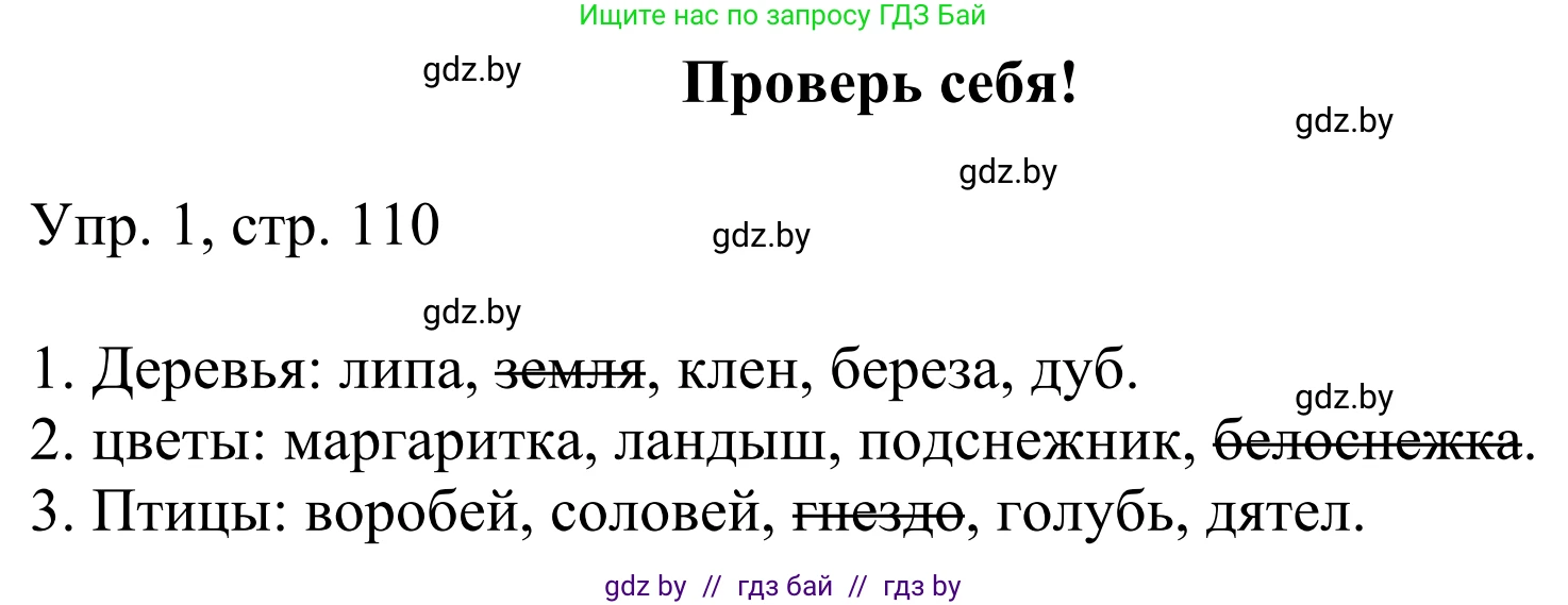 Немецкий язык (Deutsch), 6 класс рабочая тетрадь (arbeitsheft), авторы: Будько Антонина Филипповна (Budjko Antonina), Урбанович Инна Ювинальевна (Urbanowitsch Ina), издательство Аверсэв, Минск, 2020, красного цвета, страница 110, номер 1, Решение