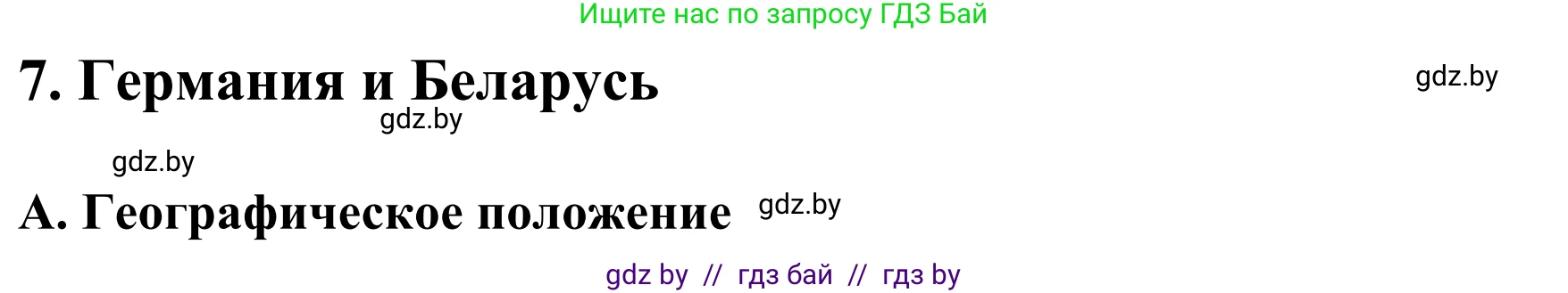 Немецкий язык (Deutsch), 6 класс рабочая тетрадь (arbeitsheft), авторы: Будько Антонина Филипповна (Budjko Antonina), Урбанович Инна Ювинальевна (Urbanowitsch Ina), издательство Аверсэв, Минск, 2020, красного цвета, страница 113, номер 1, Решение