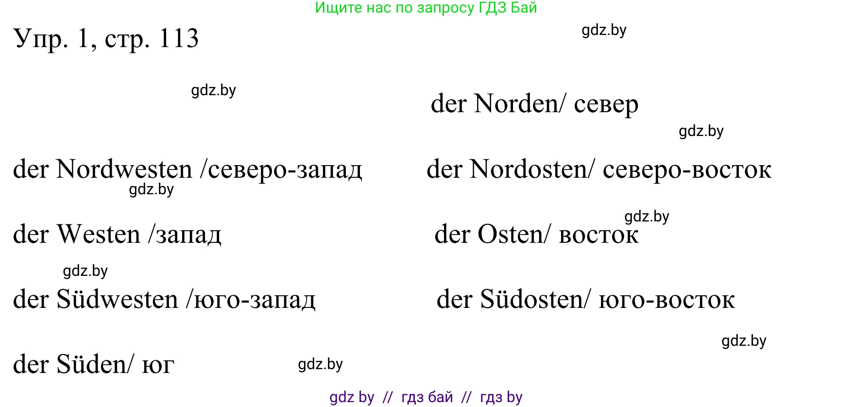 Немецкий язык (Deutsch), 6 класс рабочая тетрадь (arbeitsheft), авторы: Будько Антонина Филипповна (Budjko Antonina), Урбанович Инна Ювинальевна (Urbanowitsch Ina), издательство Аверсэв, Минск, 2020, красного цвета, страница 113, номер 1, Решение (продолжение 2)