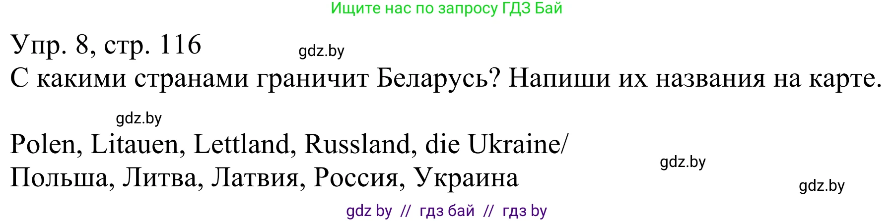 Немецкий язык (Deutsch), 6 класс рабочая тетрадь (arbeitsheft), авторы: Будько Антонина Филипповна (Budjko Antonina), Урбанович Инна Ювинальевна (Urbanowitsch Ina), издательство Аверсэв, Минск, 2020, красного цвета, страница 116, номер 8, Решение