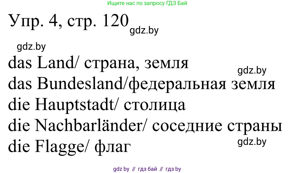 Немецкий язык (Deutsch), 6 класс рабочая тетрадь (arbeitsheft), авторы: Будько Антонина Филипповна (Budjko Antonina), Урбанович Инна Ювинальевна (Urbanowitsch Ina), издательство Аверсэв, Минск, 2020, красного цвета, страница 120, номер 4, Решение