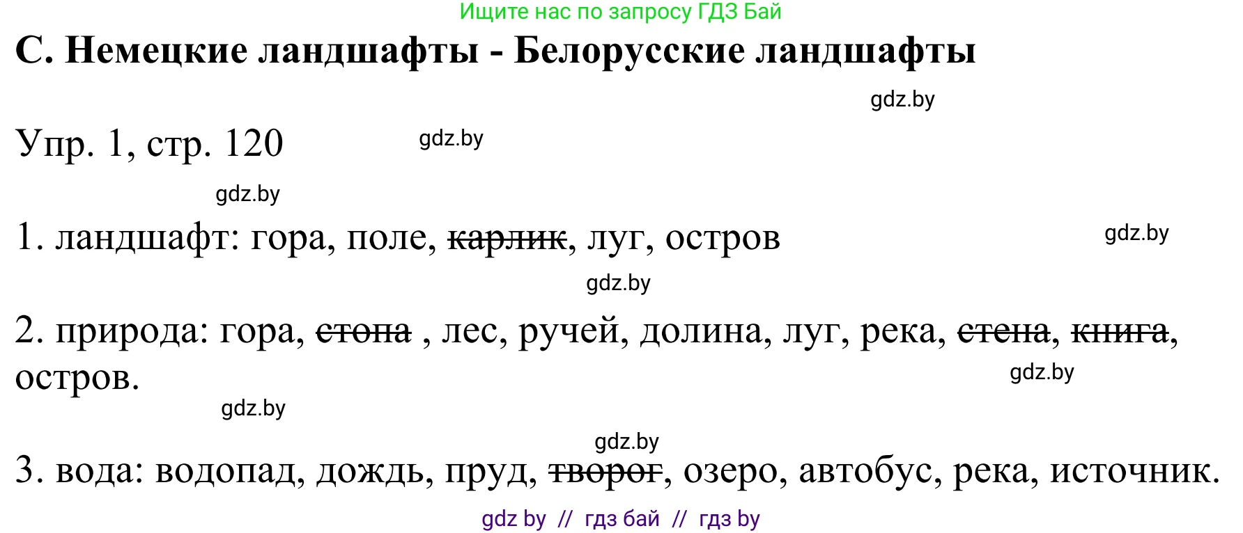 Немецкий язык (Deutsch), 6 класс рабочая тетрадь (arbeitsheft), авторы: Будько Антонина Филипповна (Budjko Antonina), Урбанович Инна Ювинальевна (Urbanowitsch Ina), издательство Аверсэв, Минск, 2020, красного цвета, страница 120, номер 1, Решение