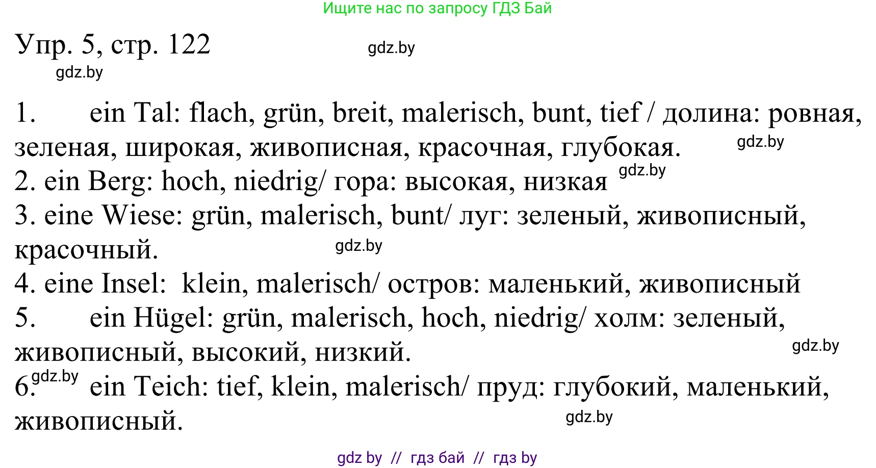 Немецкий язык (Deutsch), 6 класс рабочая тетрадь (arbeitsheft), авторы: Будько Антонина Филипповна (Budjko Antonina), Урбанович Инна Ювинальевна (Urbanowitsch Ina), издательство Аверсэв, Минск, 2020, красного цвета, страница 122, номер 5, Решение