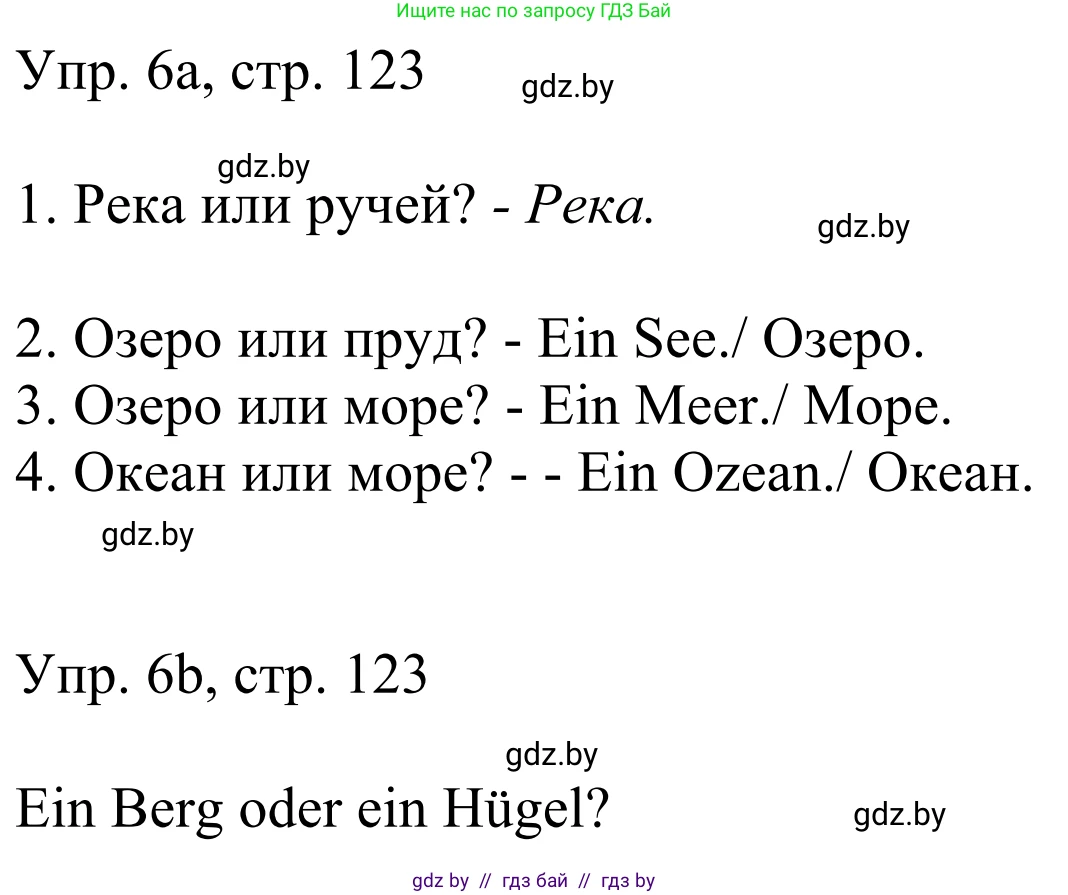 Немецкий язык (Deutsch), 6 класс рабочая тетрадь (arbeitsheft), авторы: Будько Антонина Филипповна (Budjko Antonina), Урбанович Инна Ювинальевна (Urbanowitsch Ina), издательство Аверсэв, Минск, 2020, красного цвета, страница 123, номер 6, Решение