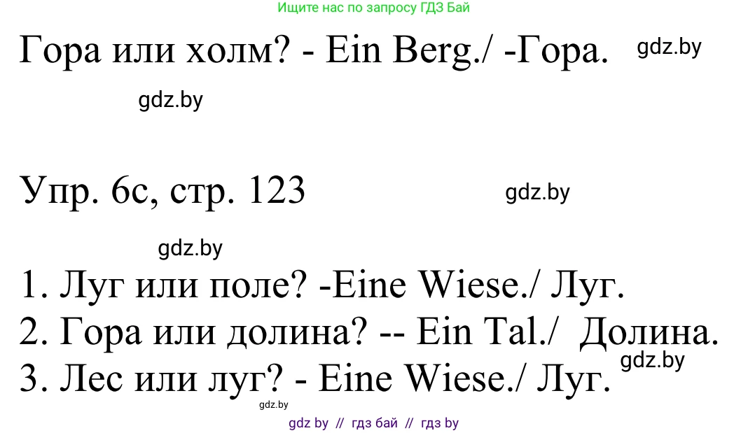 Немецкий язык (Deutsch), 6 класс рабочая тетрадь (arbeitsheft), авторы: Будько Антонина Филипповна (Budjko Antonina), Урбанович Инна Ювинальевна (Urbanowitsch Ina), издательство Аверсэв, Минск, 2020, красного цвета, страница 123, номер 6, Решение (продолжение 2)