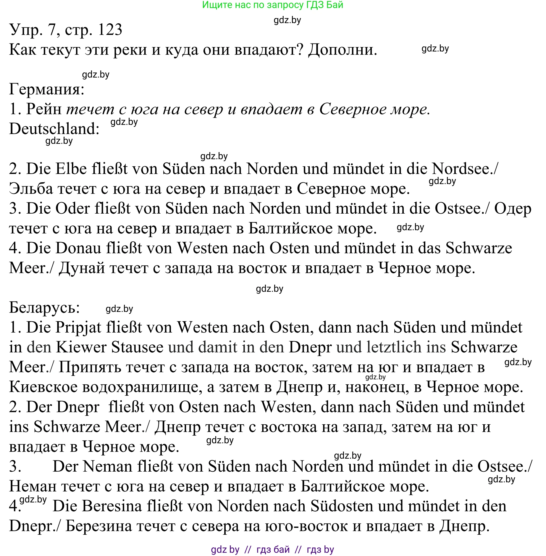 Немецкий язык (Deutsch), 6 класс рабочая тетрадь (arbeitsheft), авторы: Будько Антонина Филипповна (Budjko Antonina), Урбанович Инна Ювинальевна (Urbanowitsch Ina), издательство Аверсэв, Минск, 2020, красного цвета, страница 123, номер 7, Решение