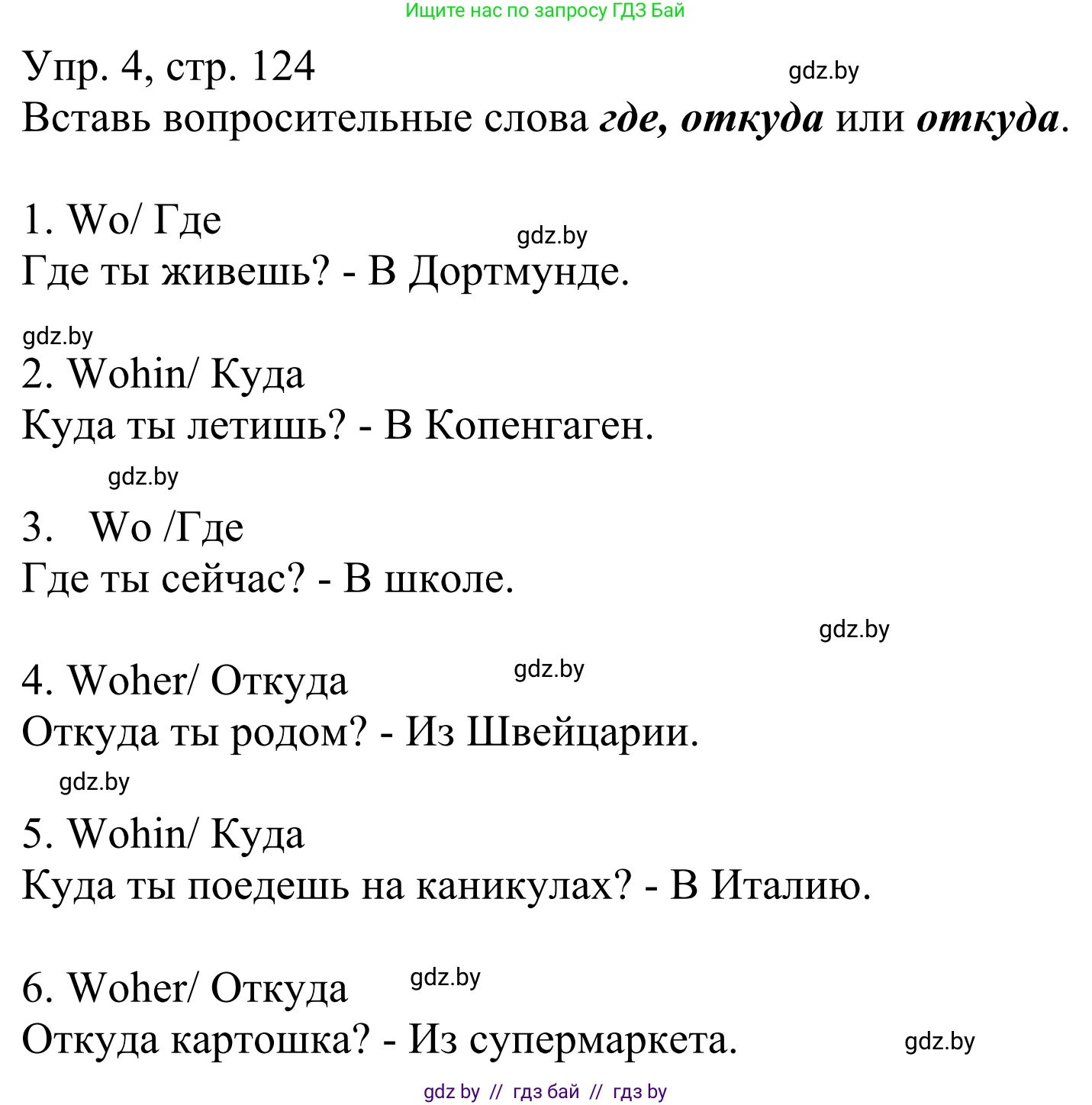 Немецкий язык (Deutsch), 6 класс рабочая тетрадь (arbeitsheft), авторы: Будько Антонина Филипповна (Budjko Antonina), Урбанович Инна Ювинальевна (Urbanowitsch Ina), издательство Аверсэв, Минск, 2020, красного цвета, страница 124, номер 4, Решение