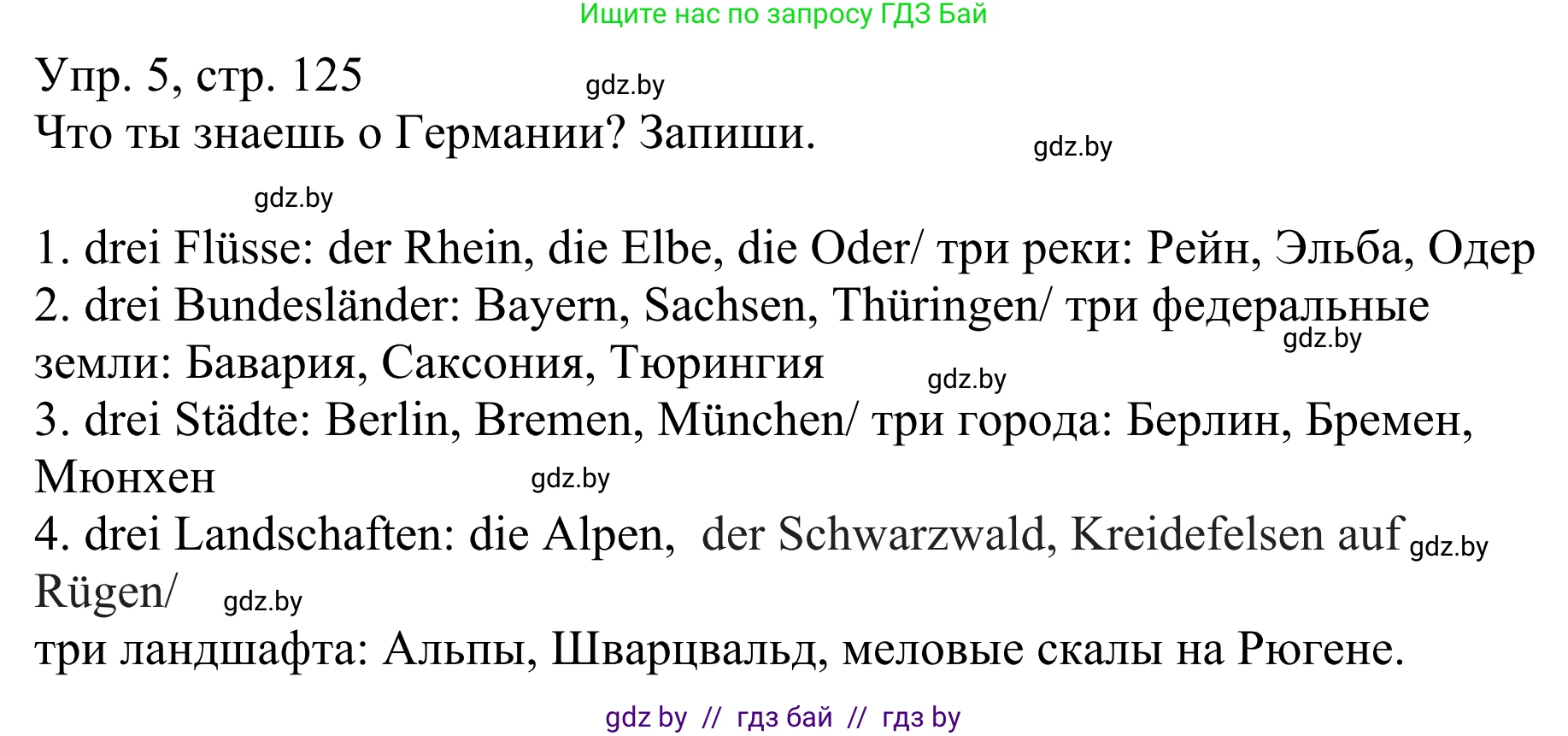Немецкий язык (Deutsch), 6 класс рабочая тетрадь (arbeitsheft), авторы: Будько Антонина Филипповна (Budjko Antonina), Урбанович Инна Ювинальевна (Urbanowitsch Ina), издательство Аверсэв, Минск, 2020, красного цвета, страница 125, номер 5, Решение