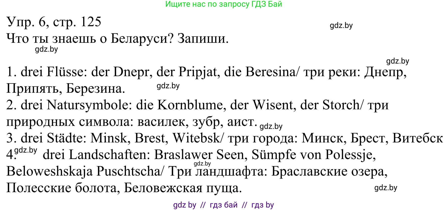 Немецкий язык (Deutsch), 6 класс рабочая тетрадь (arbeitsheft), авторы: Будько Антонина Филипповна (Budjko Antonina), Урбанович Инна Ювинальевна (Urbanowitsch Ina), издательство Аверсэв, Минск, 2020, красного цвета, страница 125, номер 6, Решение