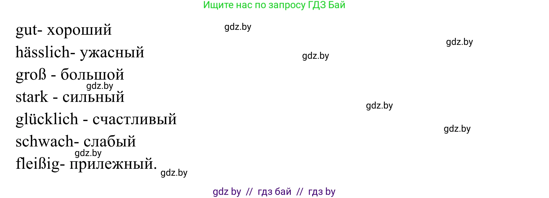 Немецкий язык (Deutsch), 6 класс Учебник (Schülerbuch), авторы: Будько Антонина Филипповна (Budjko Antonina), Урбанович Инна Ювинальевна (Urbanowitsch Ina), издательство Вышэйшая школа, Минск, 2020, бежевого цвета, страница 52, номер e, Решение (продолжение 2)