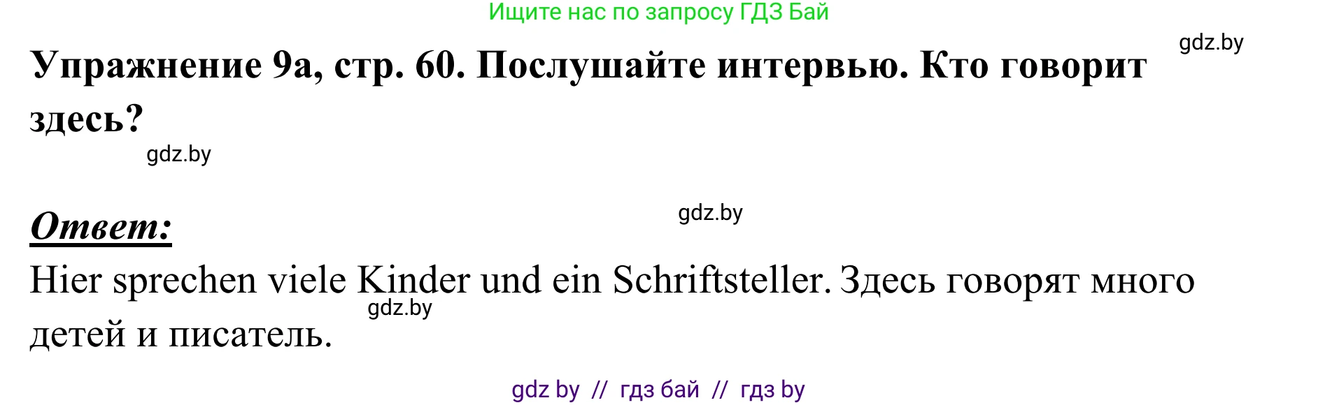 Немецкий язык (Deutsch), 6 класс Учебник (Schülerbuch), авторы: Будько Антонина Филипповна (Budjko Antonina), Урбанович Инна Ювинальевна (Urbanowitsch Ina), издательство Вышэйшая школа, Минск, 2020, бежевого цвета, страница 60, номер a, Решение